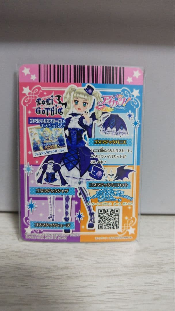 アイカツ！ ゴスマジックコーデ
