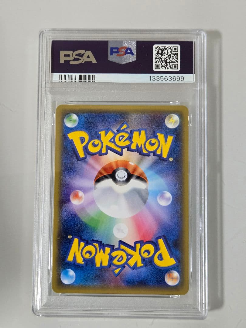 ひかるアルセウス　PSA10