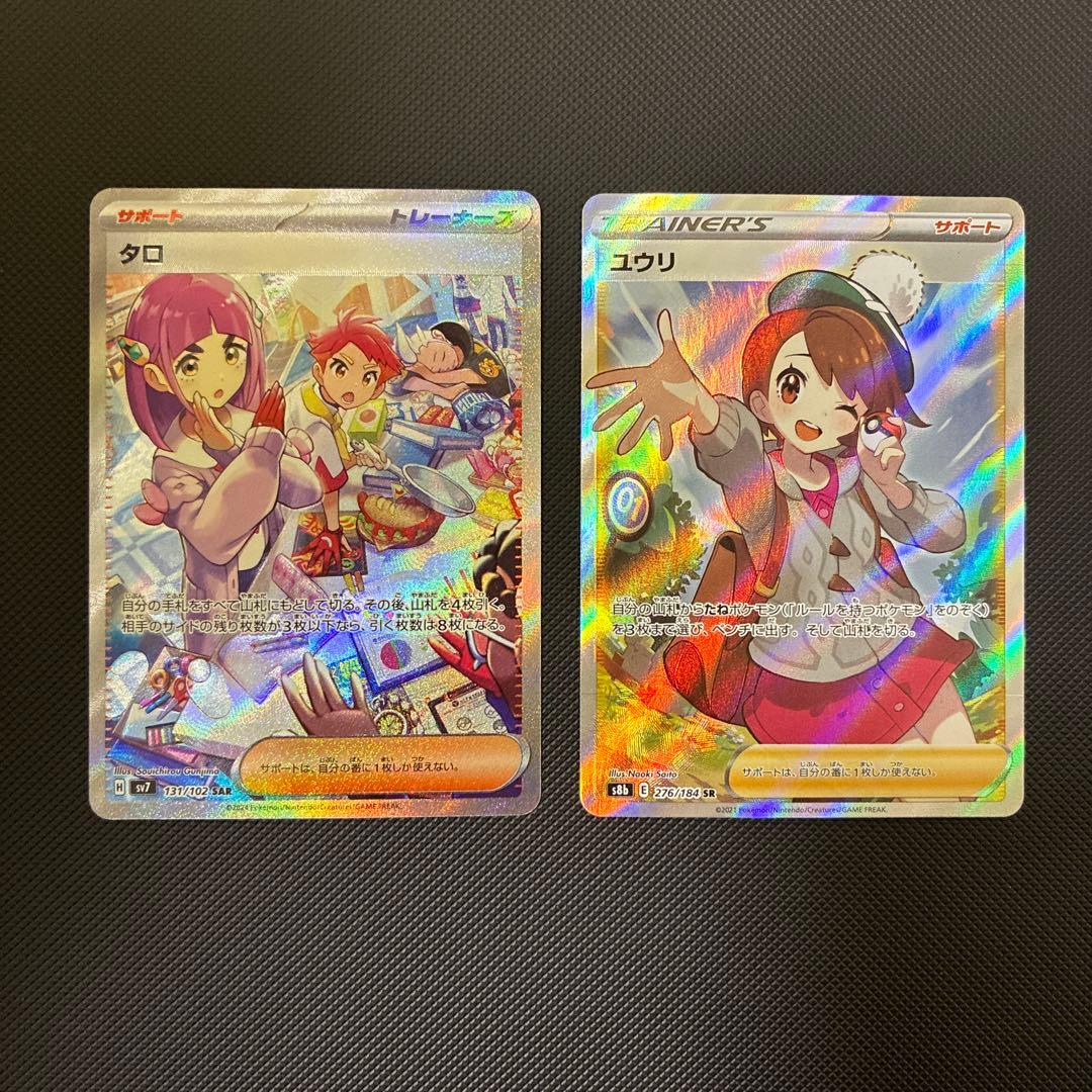 ポケモンカード　ユウリsr タロsar