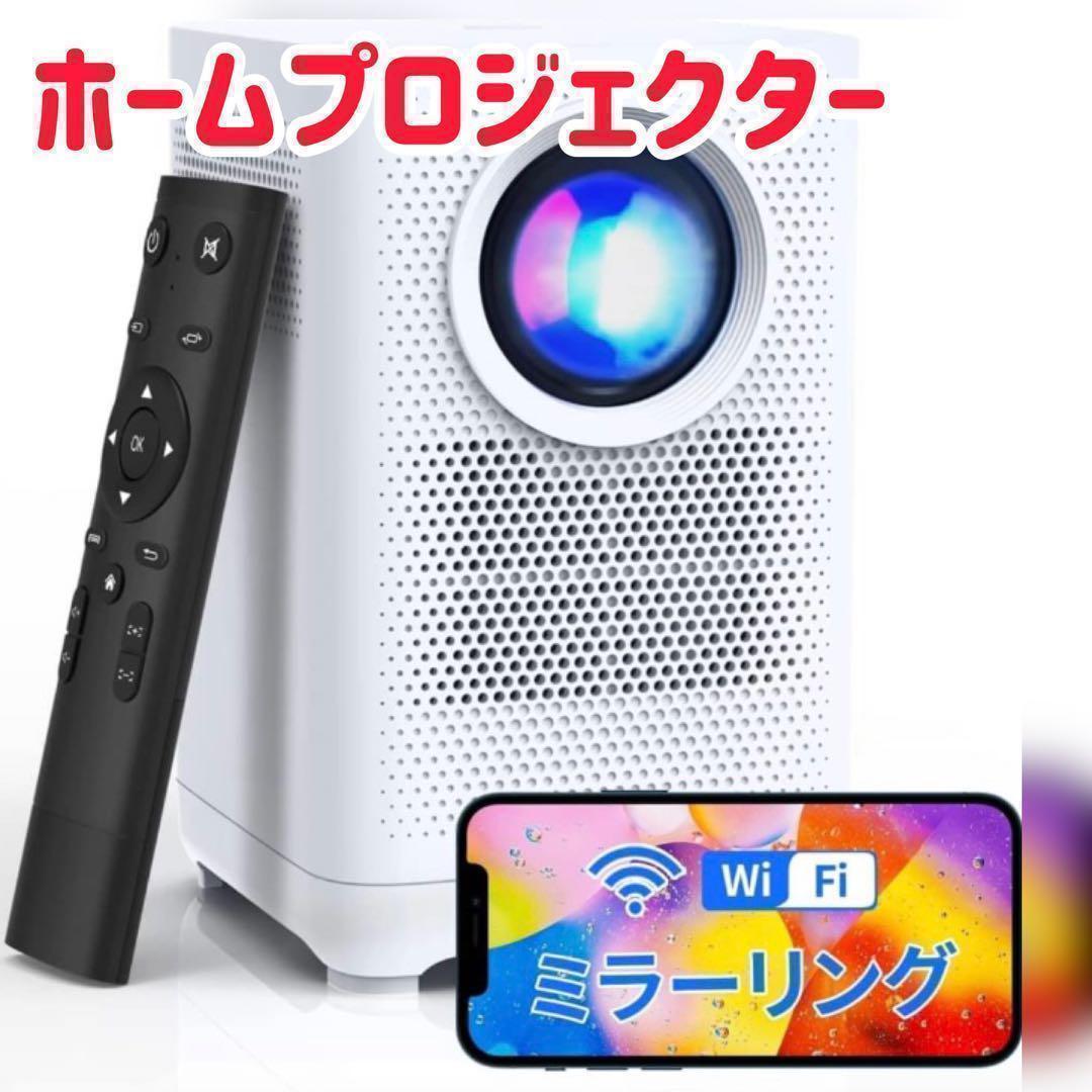 ラスト1点❗️ ホーム プロジェクター フルHD ミラーリング 家庭用 映画