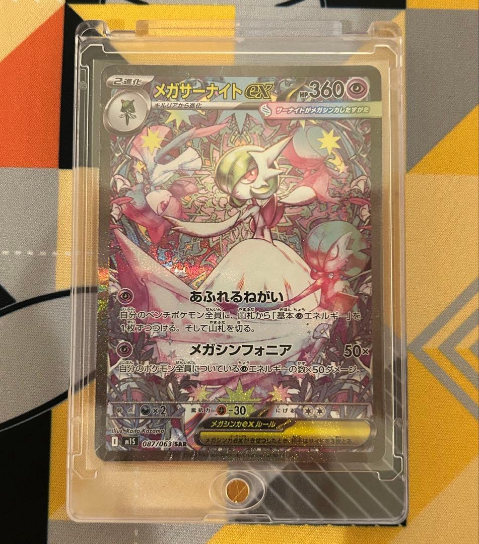 ポケモンカード メガサーナイトex sar
