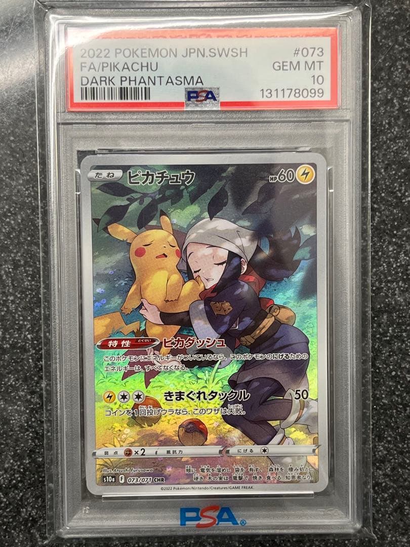 ピカチュウ CHR PSA10 即時配送します！値下げ不可