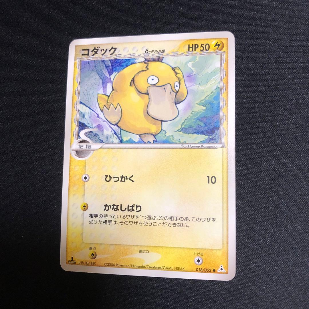 【ポケモンカード】超貴重！絶版　2006年　コダック　δデルタ種　神イラスト
