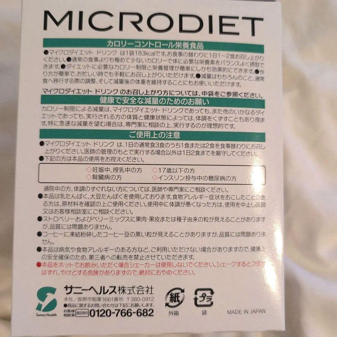 MICRODIET ココア２箱分 7 ×２PACKS ダイエットドリンク