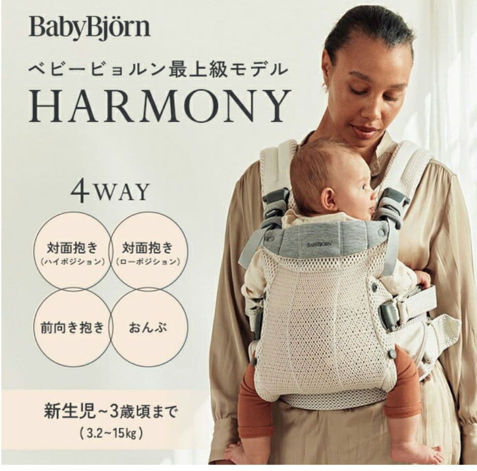 ベビービョルン HARMONY　美品