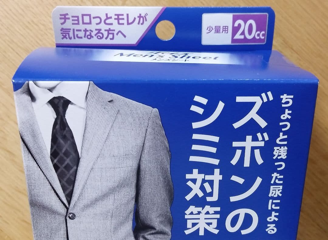 ポイズ　メンズシート　尿吸収シート　尿とりパッド