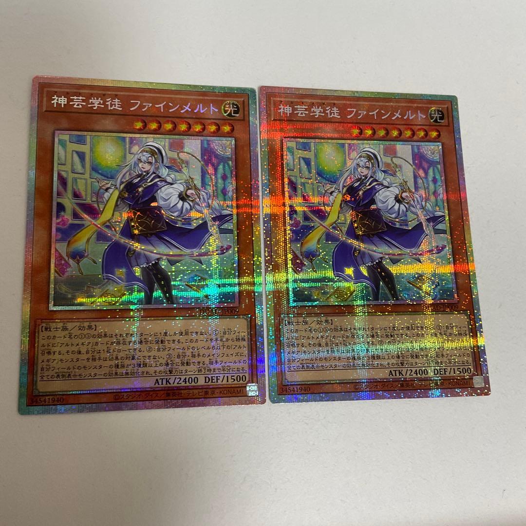 遊戯王　神芸学徒ファインメルト　プリズマ　2枚セット