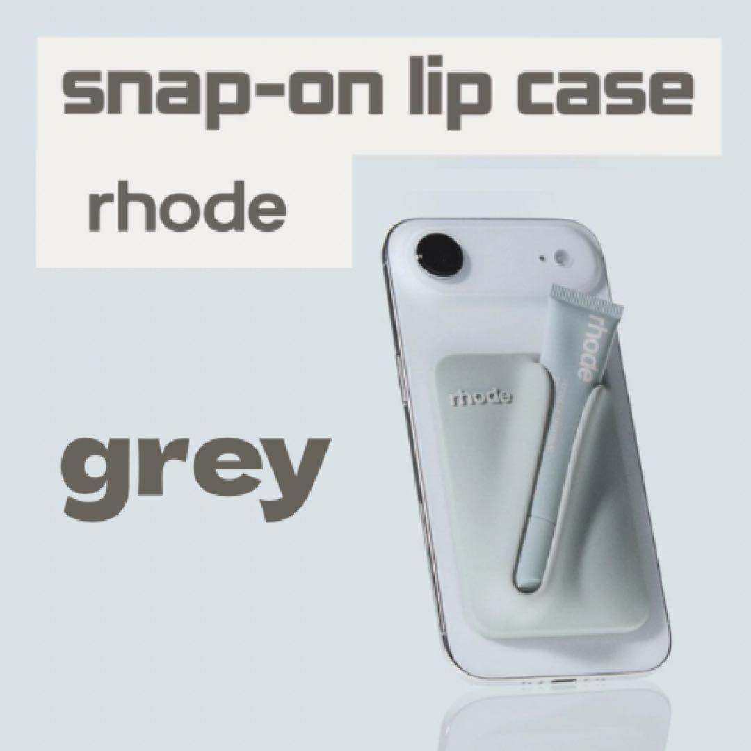ラスト1点rhode snap-on lip case grey