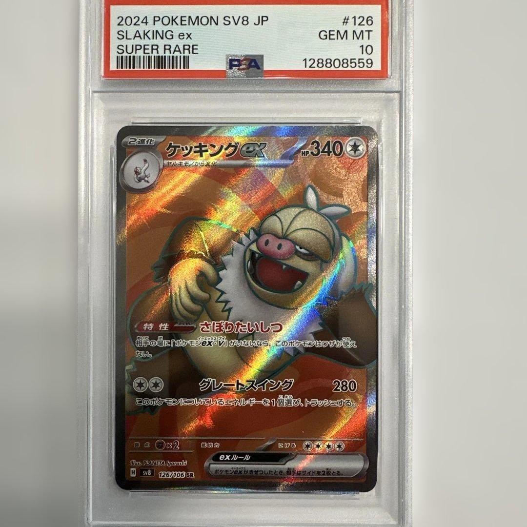 PSA10 ケッキングex SR SV8 126/106