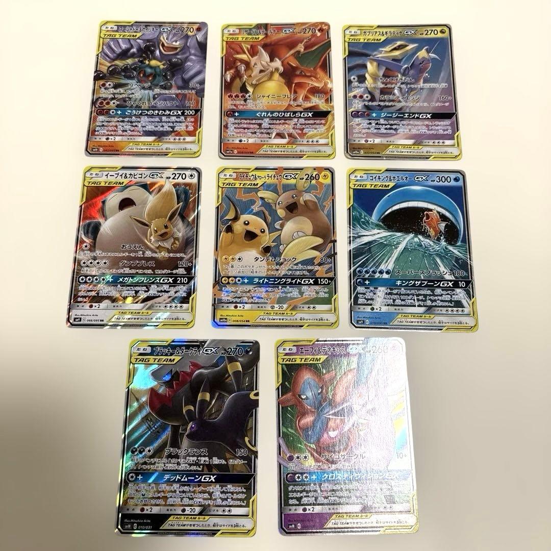 【とも】ポケカ SMシリーズ TAG TEAM GX 8枚まとめ売りセット