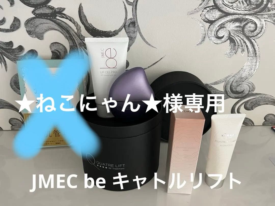JMEC be キャトルリフト美顔器、YA-MANジェル2本セット