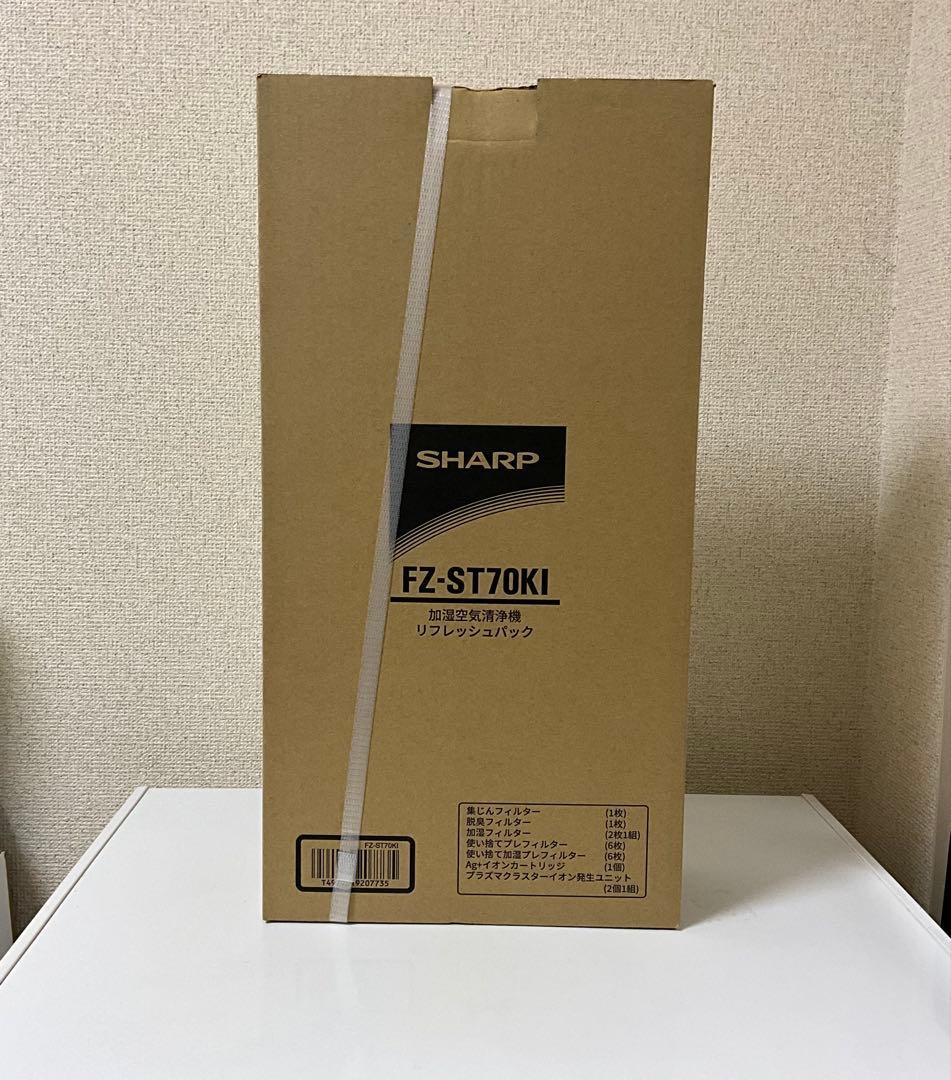 FZ-ST70KI SHARP 空気清浄機フィルターセット
