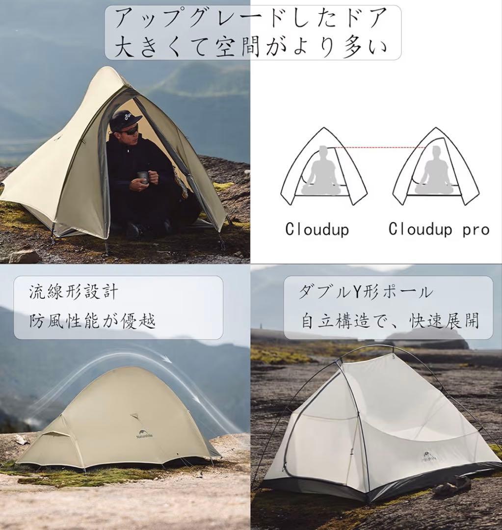 Naturehike cloudup pro【アップグレード版】 1.36kg