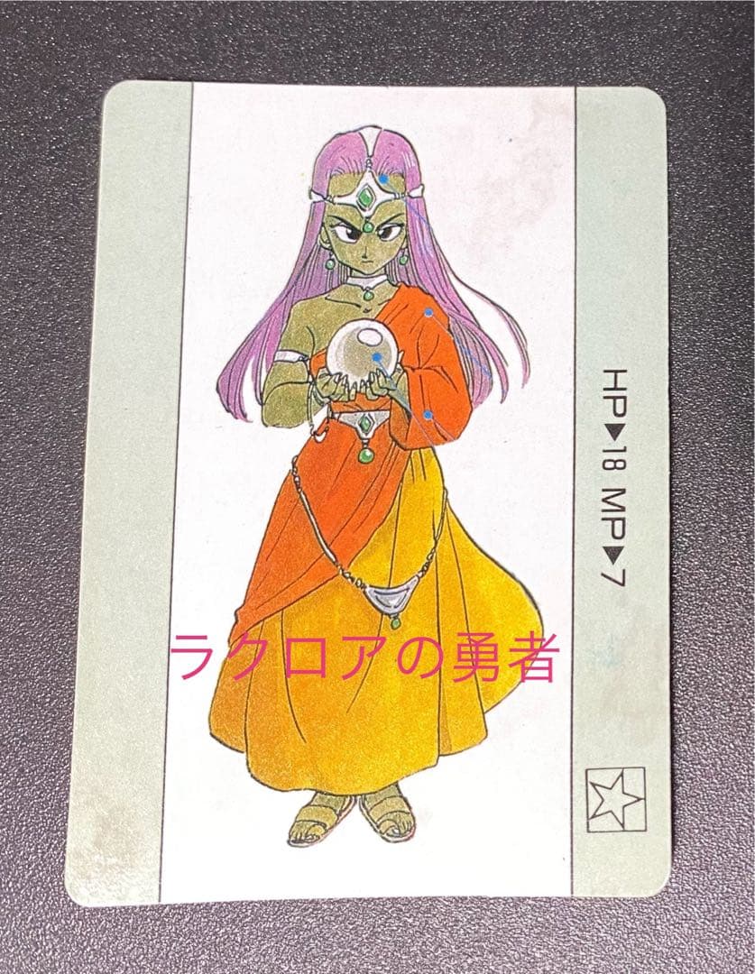 ドラクエ4 ミネア カードダス デッドストック品 マイナーカード