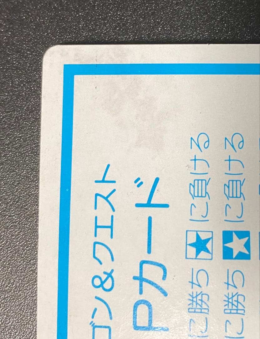 ドラクエ4 ミネア カードダス デッドストック品 マイナーカード