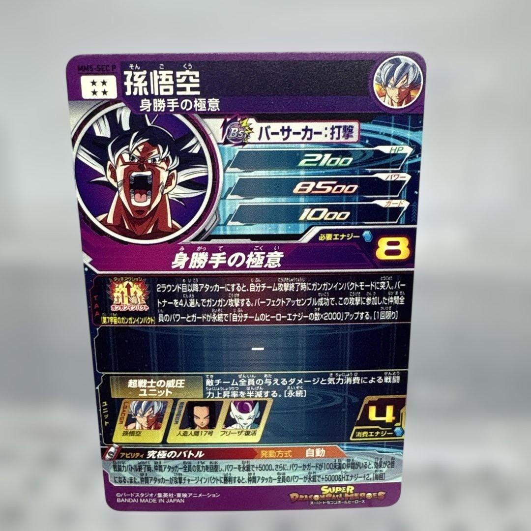 ドラゴンボールヒーローズ☆孫悟空☆mm5☆パラレル☆極美品☆正規品☆