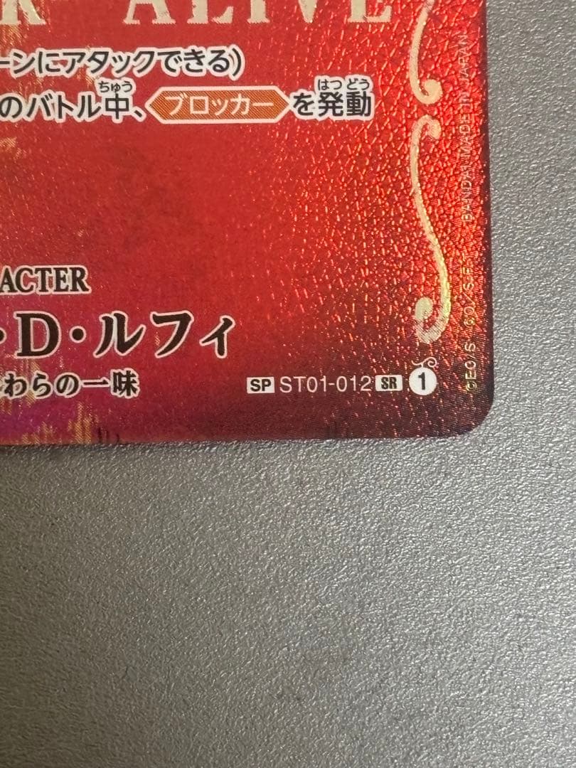 モンキー・D・ルフィ SR SP(スペシャルカード) ST01-012