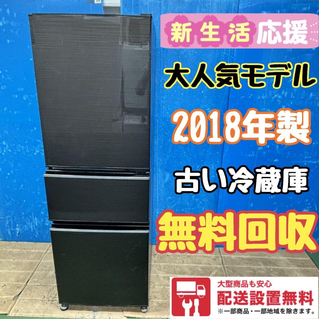 72Z 三菱 大容量 冷蔵庫 3ドア 大容量272L 美品 送料無料 回収無料