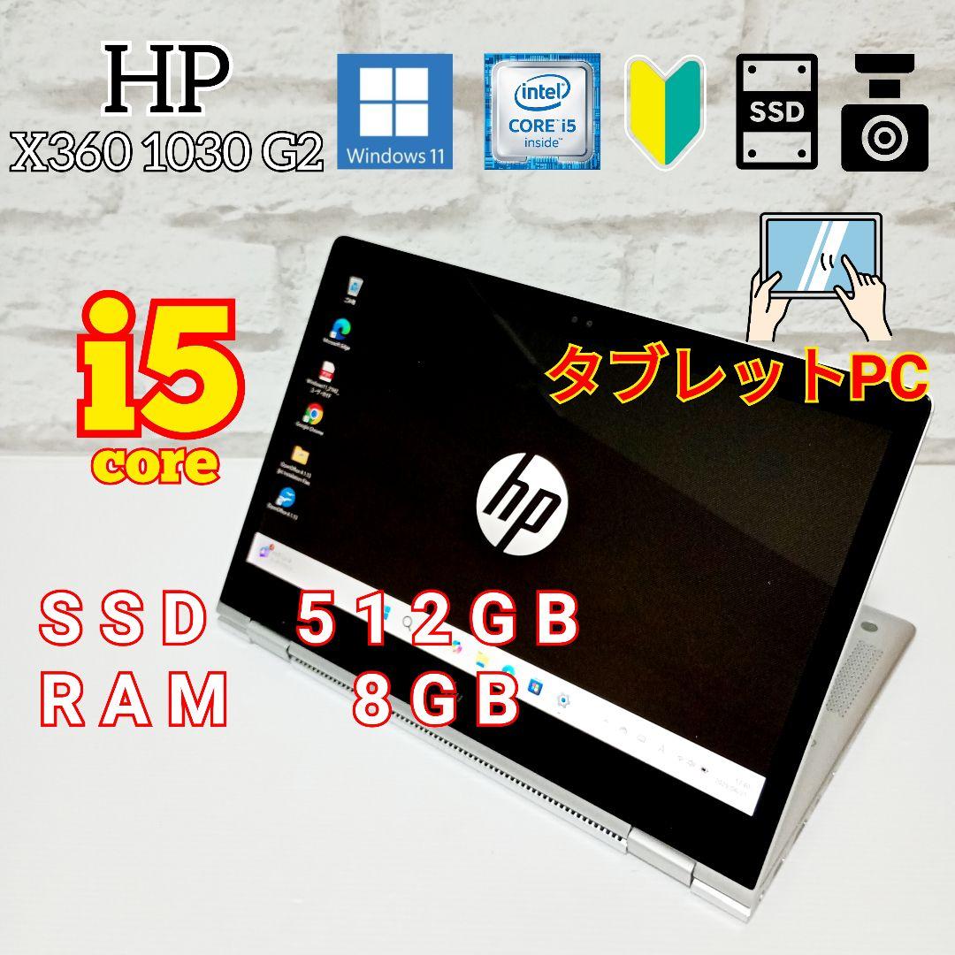 HP SSD512GB 2in1 タッチパネル タブレット バッテリー良好