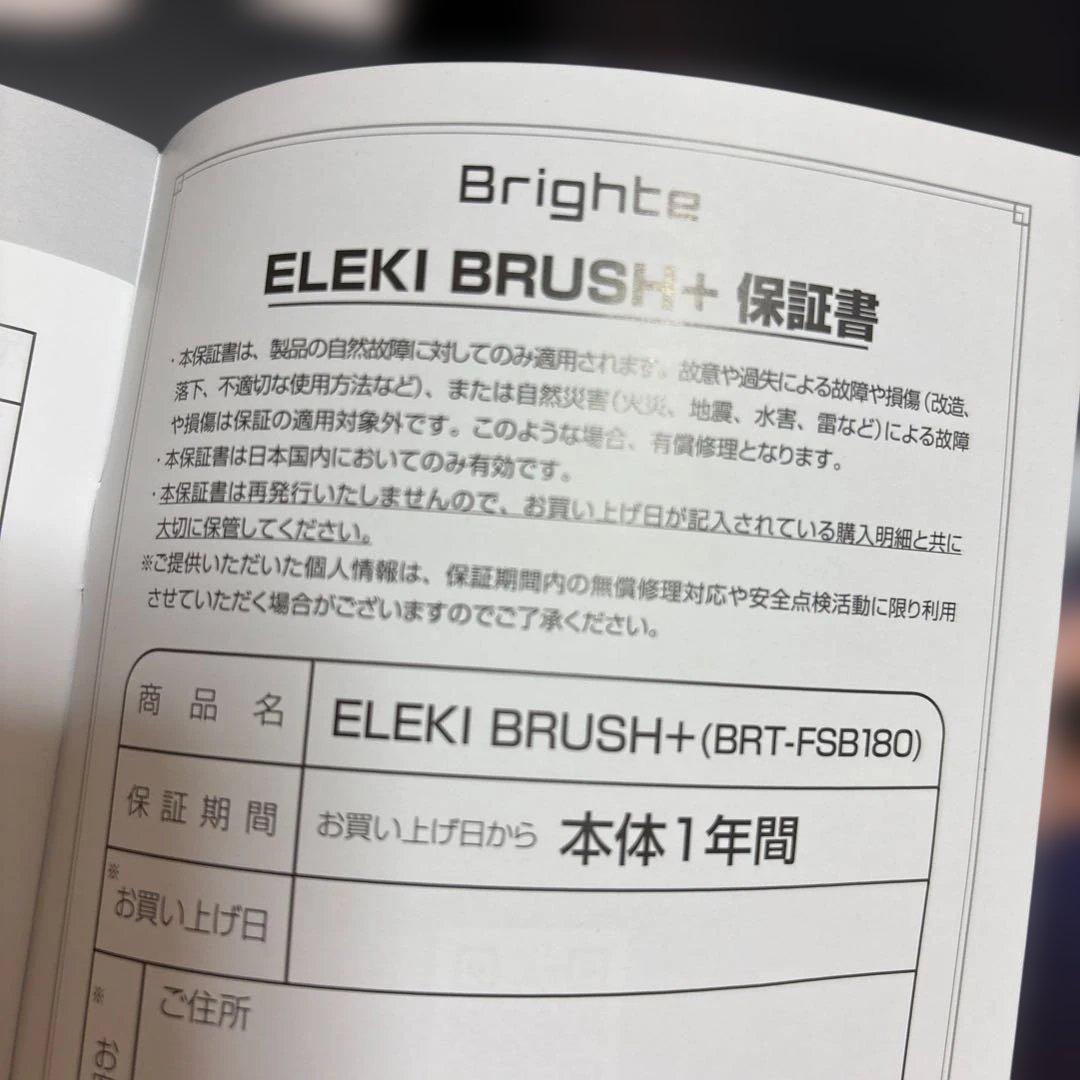 ブライト　エレキブラシ＋