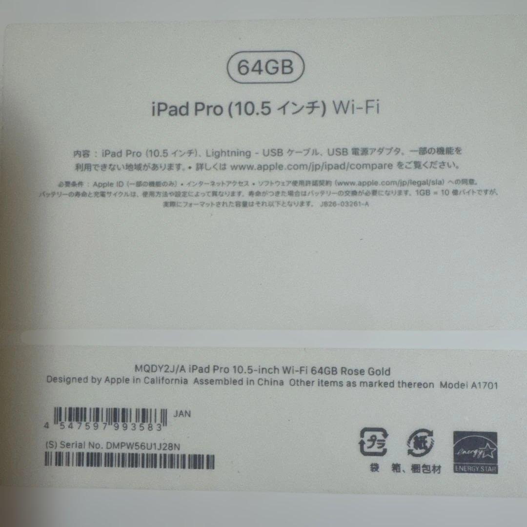美品★iPad Pro 10.5 64GB ローズゴールド Wi-Fi★箱あり
