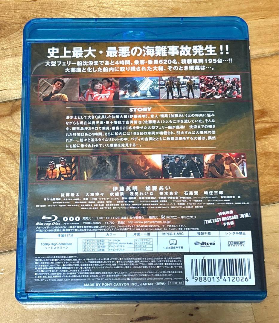 LIMIT OF LOVE　海猿　廃盤　Blu-ray　ブルーレイ
