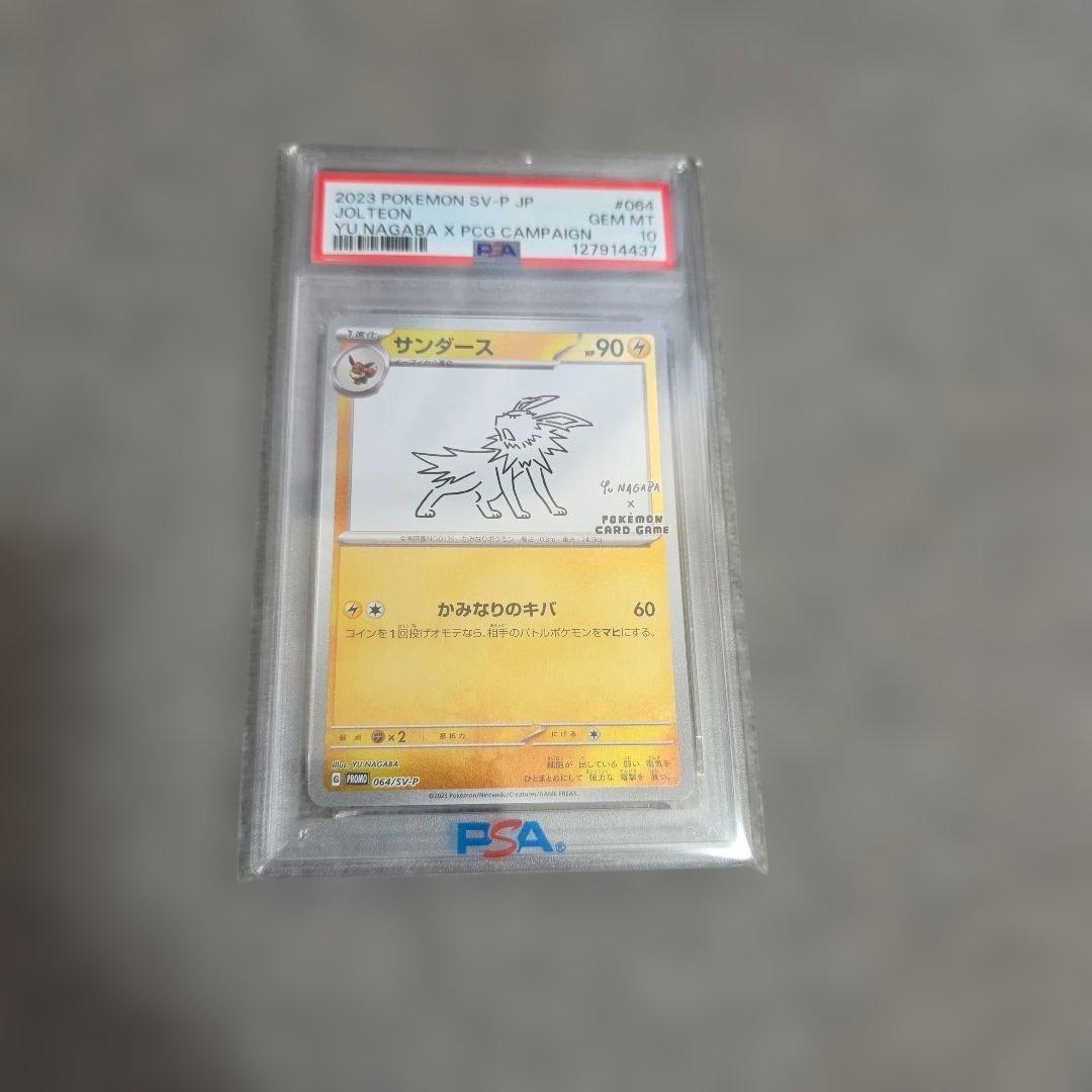 PSA10 サンダース　YU NAGABA
