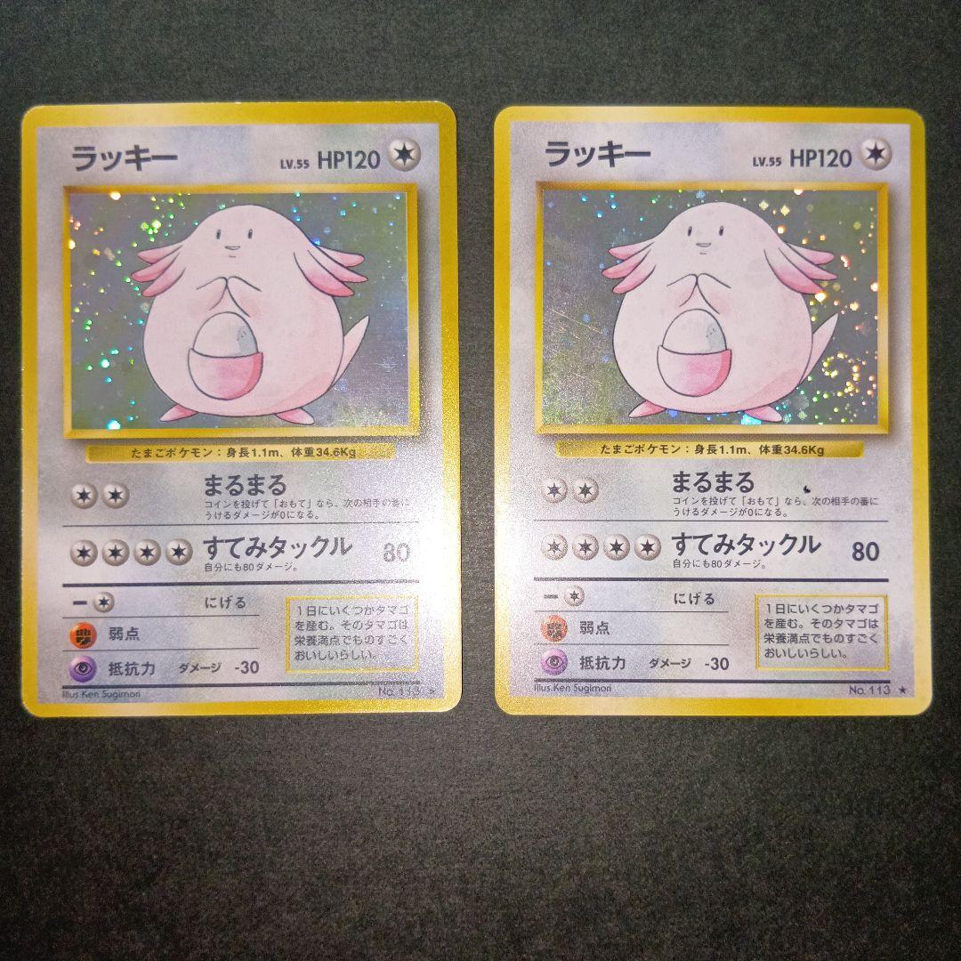 ラッキー ★ 第1弾拡張パック 旧裏 ポケモンカード