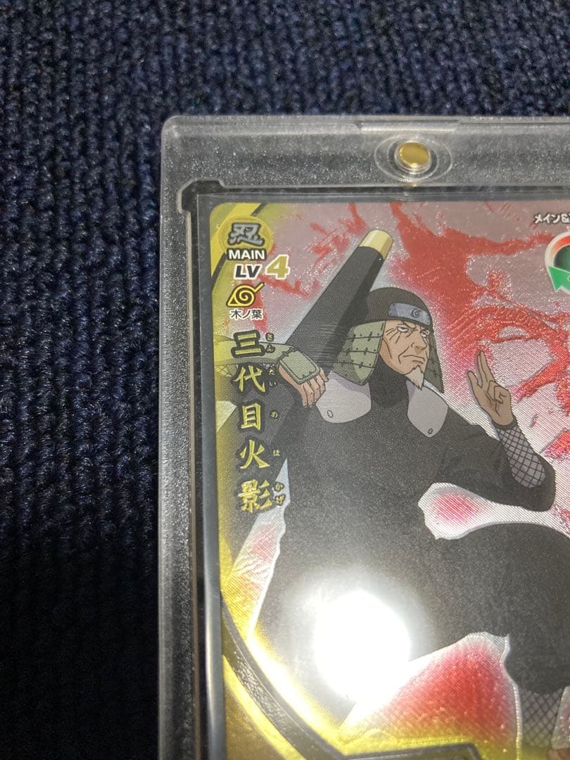 NARUTO ナルト 三代目火影 猿飛ヒルゼン NX-272 2009年