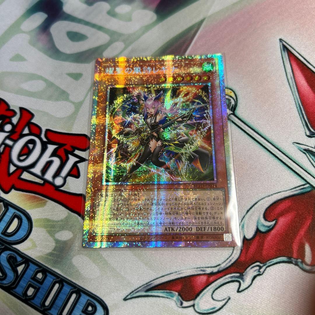 遊戯王　耀聖の風詩レギナ プリシク プリズマ　アジア