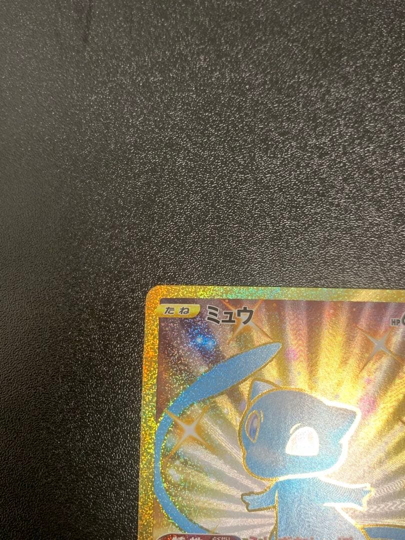 ミュウ UR S8a 25th アニバーサリーコレクション 030/028