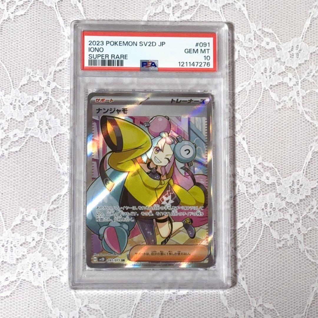 ナンジャモ SR★PSA10★クレイバースト★ポケモンカード
