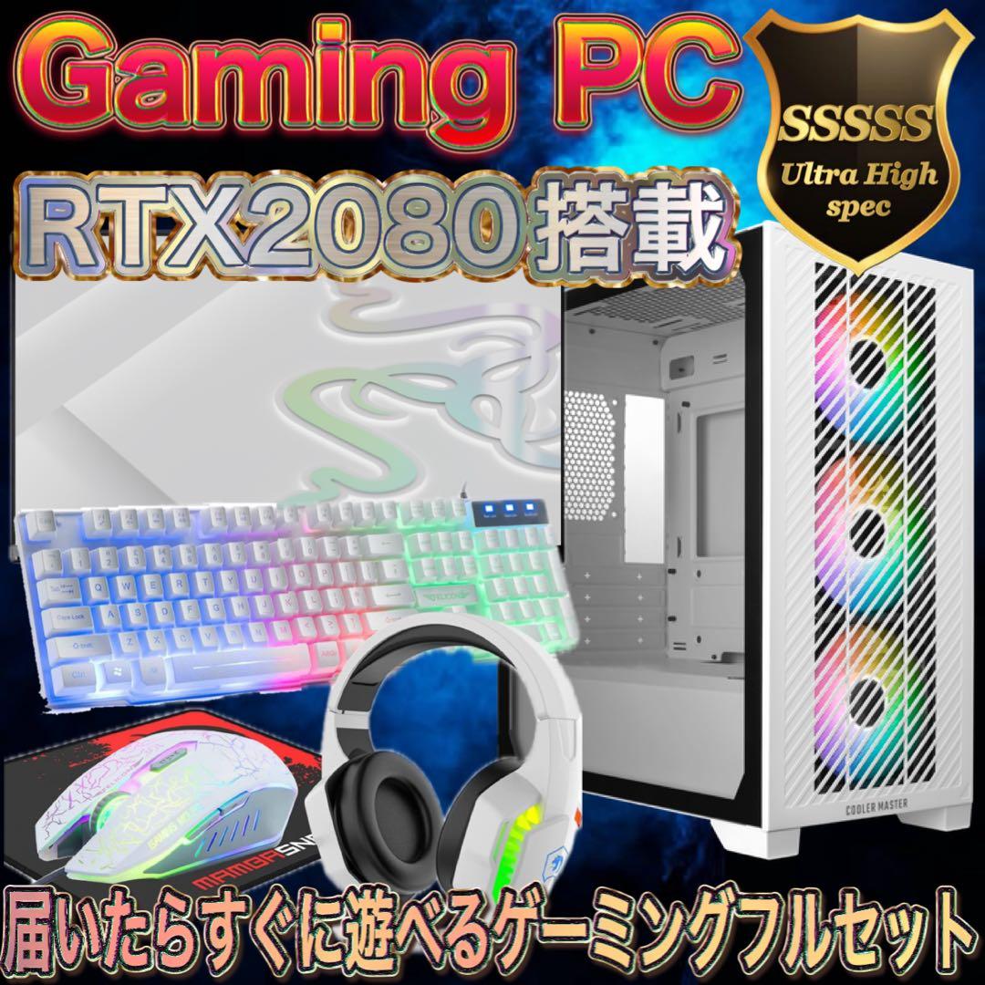 【ハイグレード】 Ryzen7&RTX2080搭載ゲーミングPCフルセット