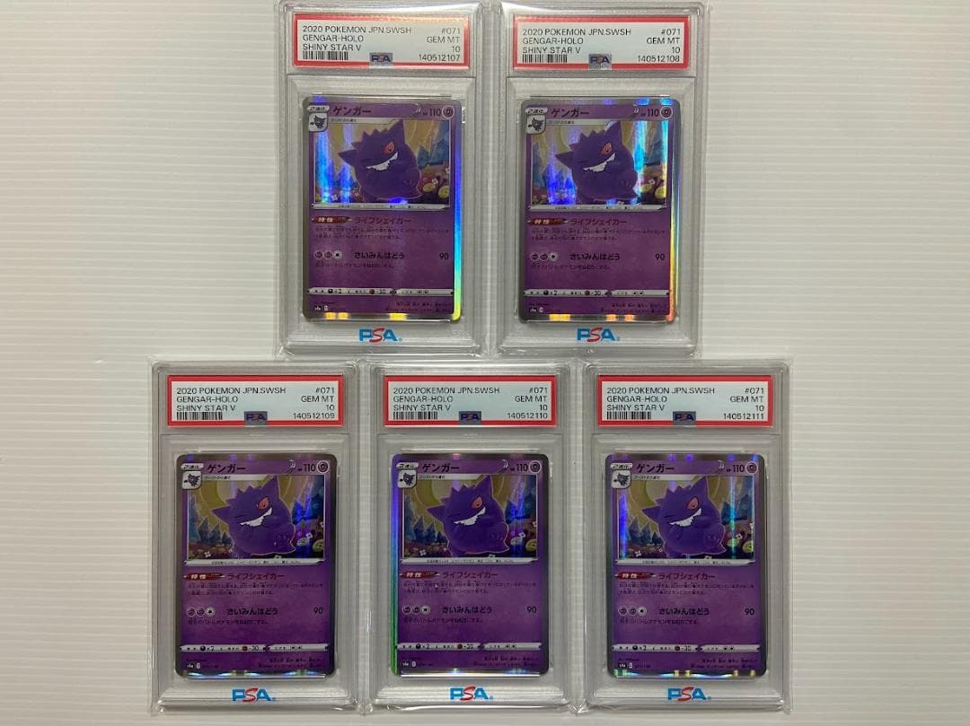 【PSA10】ゲンガー [s4a 071/190] 5連番