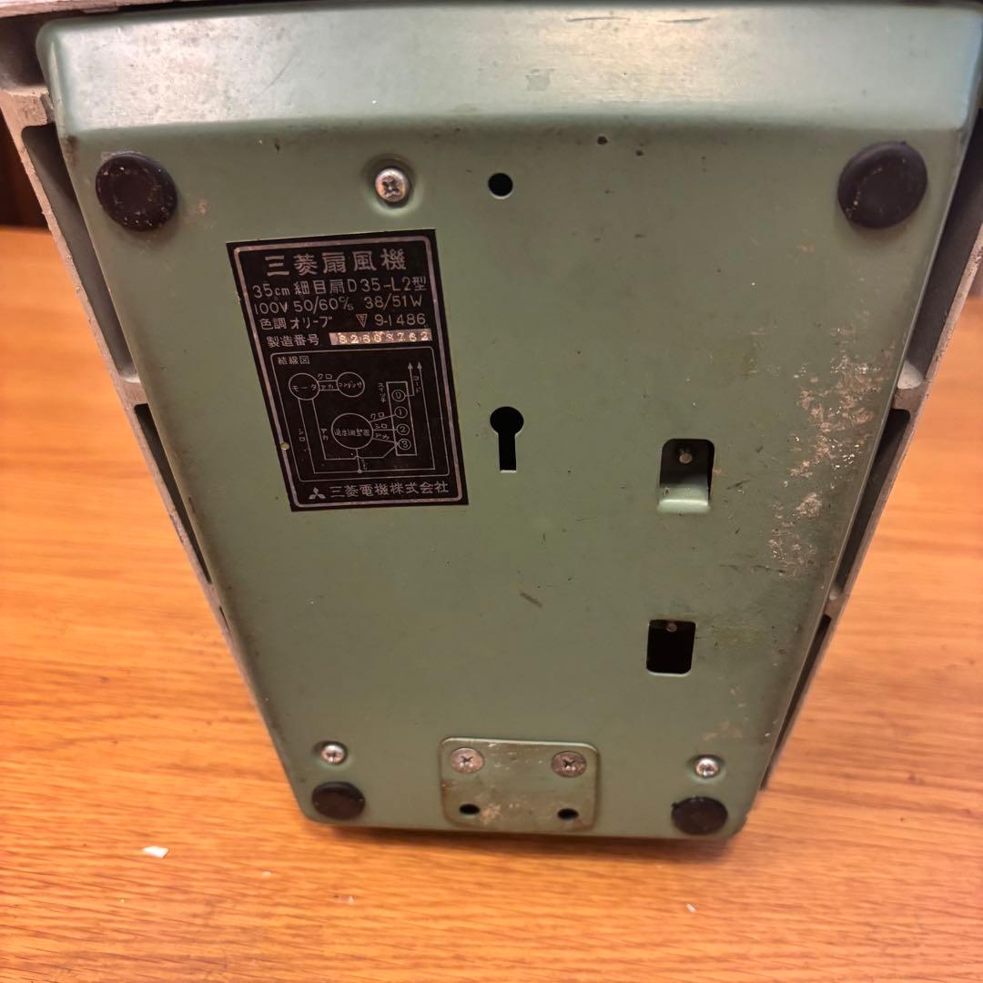 【希少昭和レトロ】三菱扇風機D35-L2型 三枚羽 細目扇 色調オリーブ 動作品