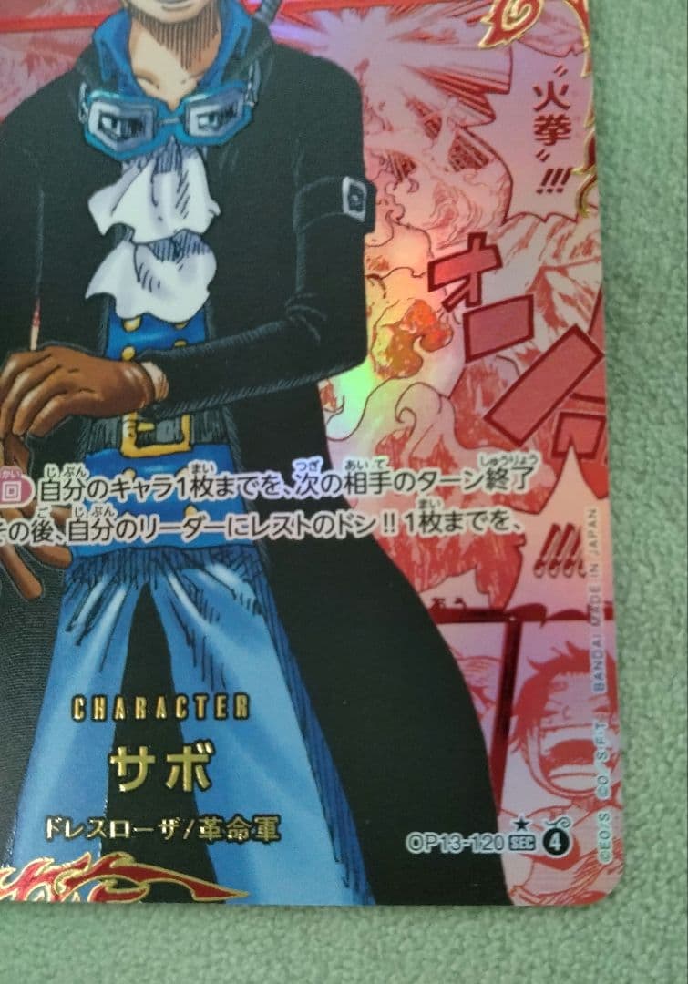 サボ レッドスーパーパラレル レッドコミパラ