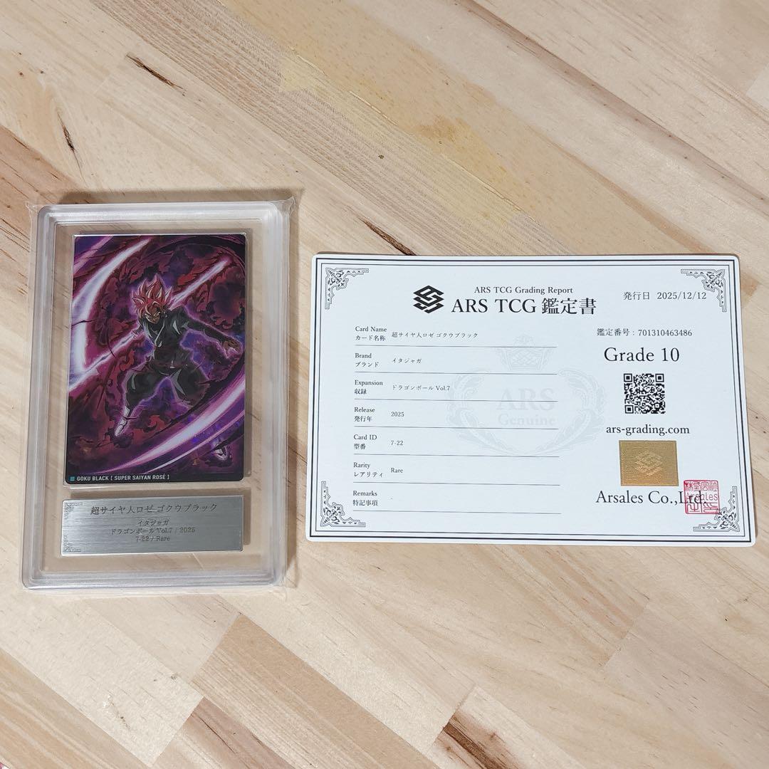 ドラゴンボール超 ゴクウブラック 超サイヤ人ロゼ カード ARS10 鑑定書付