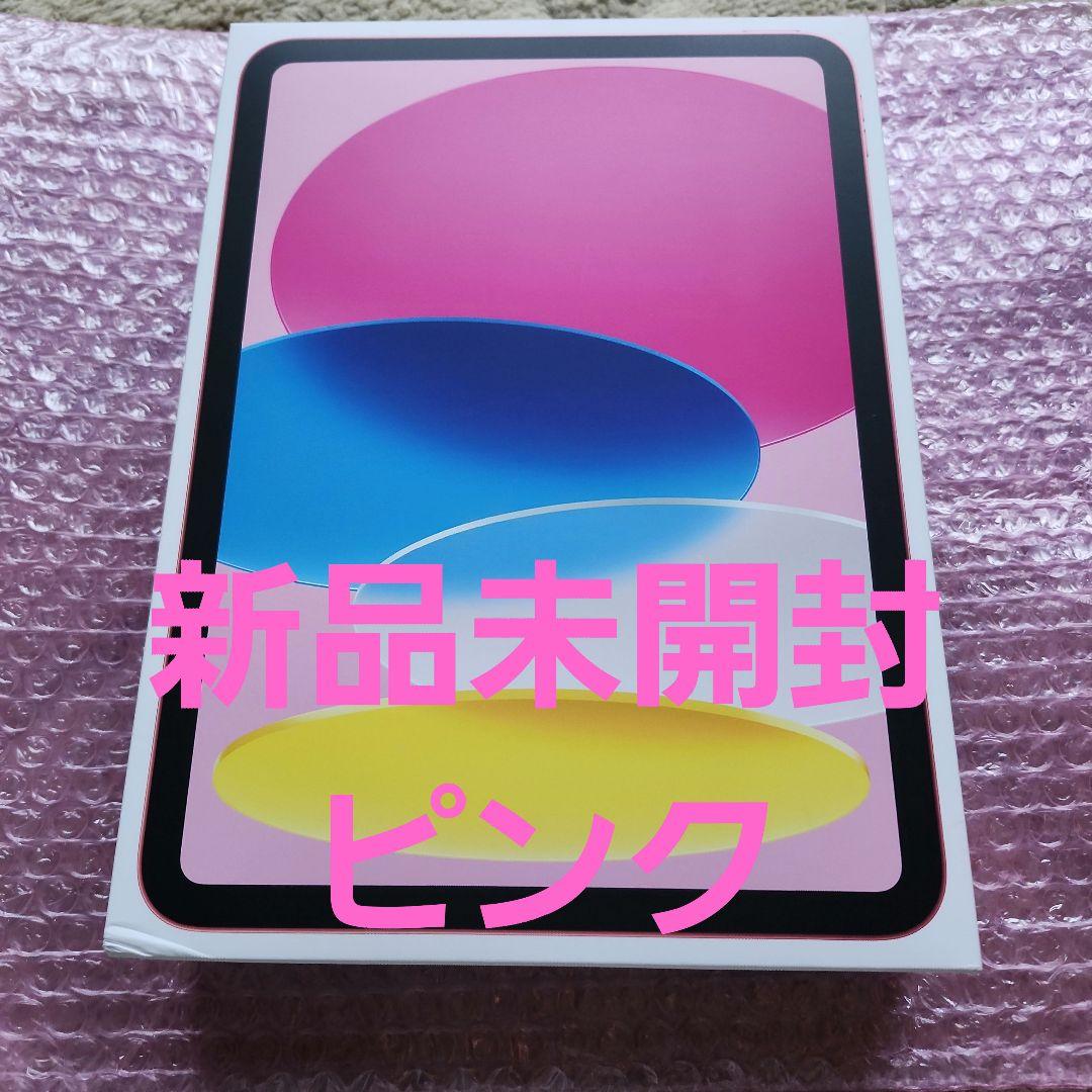 iPad A16 128GB ピンク 新品未開封
