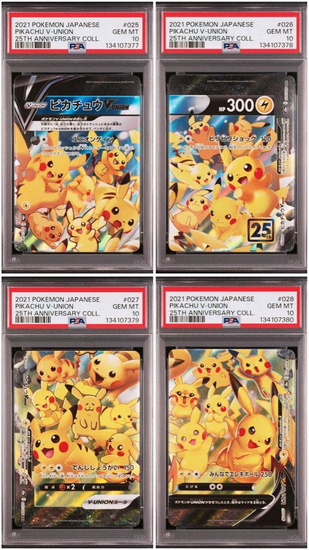 PSA10 4連番 ピカチュウVUNION RRR 25周年　オール10