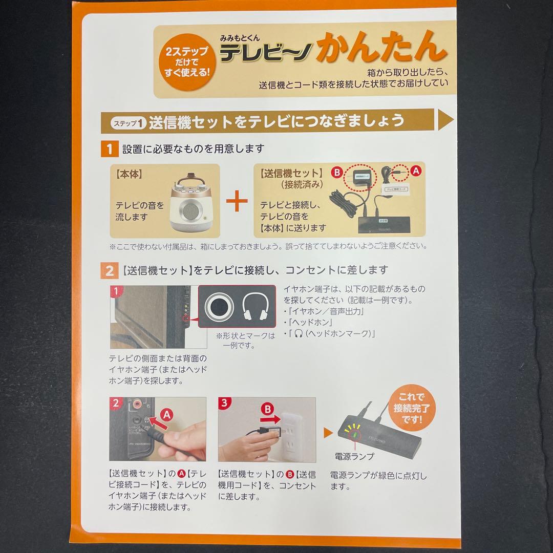 新品未使用 感動スピーカー テレビーノ