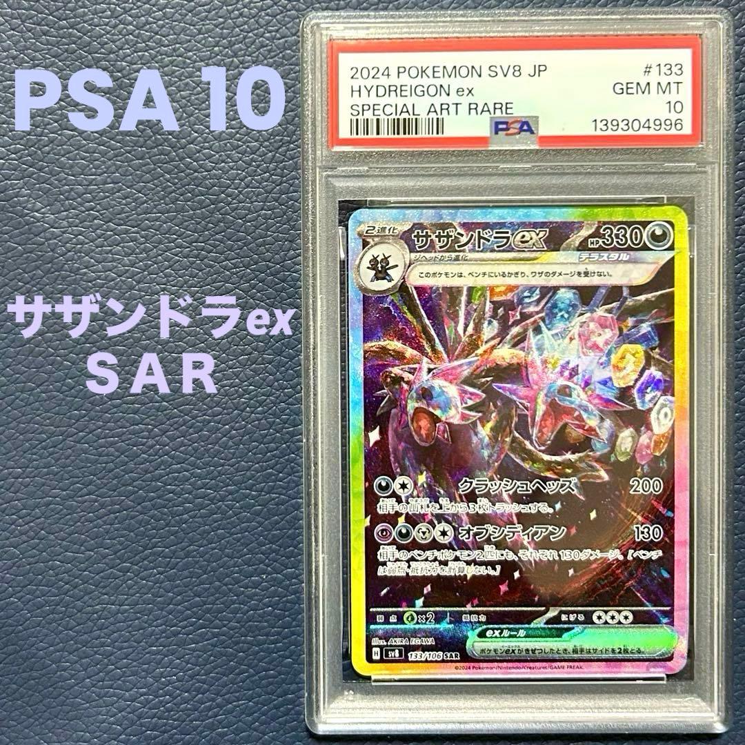 PSA10拡張パック超電ブレイカー サザンドラexSAR SV8 133/106