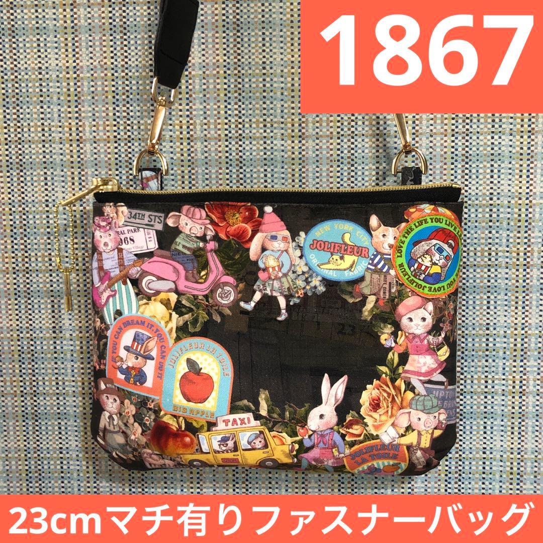 1867.ハンドメイド　ファスナーバッグ　ジョリーフルール コラージュ柄