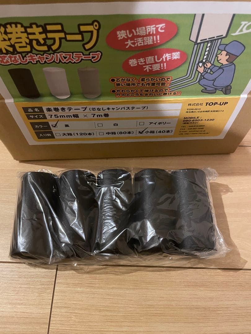 楽巻きテープ (芯なしキャンバステープ)ブラック　75mm幅 × 7m