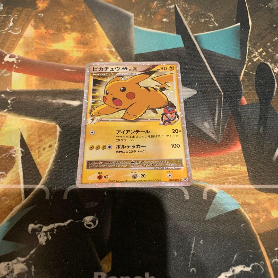 ポケモンカード　ピカチュウM lv.X プロモ