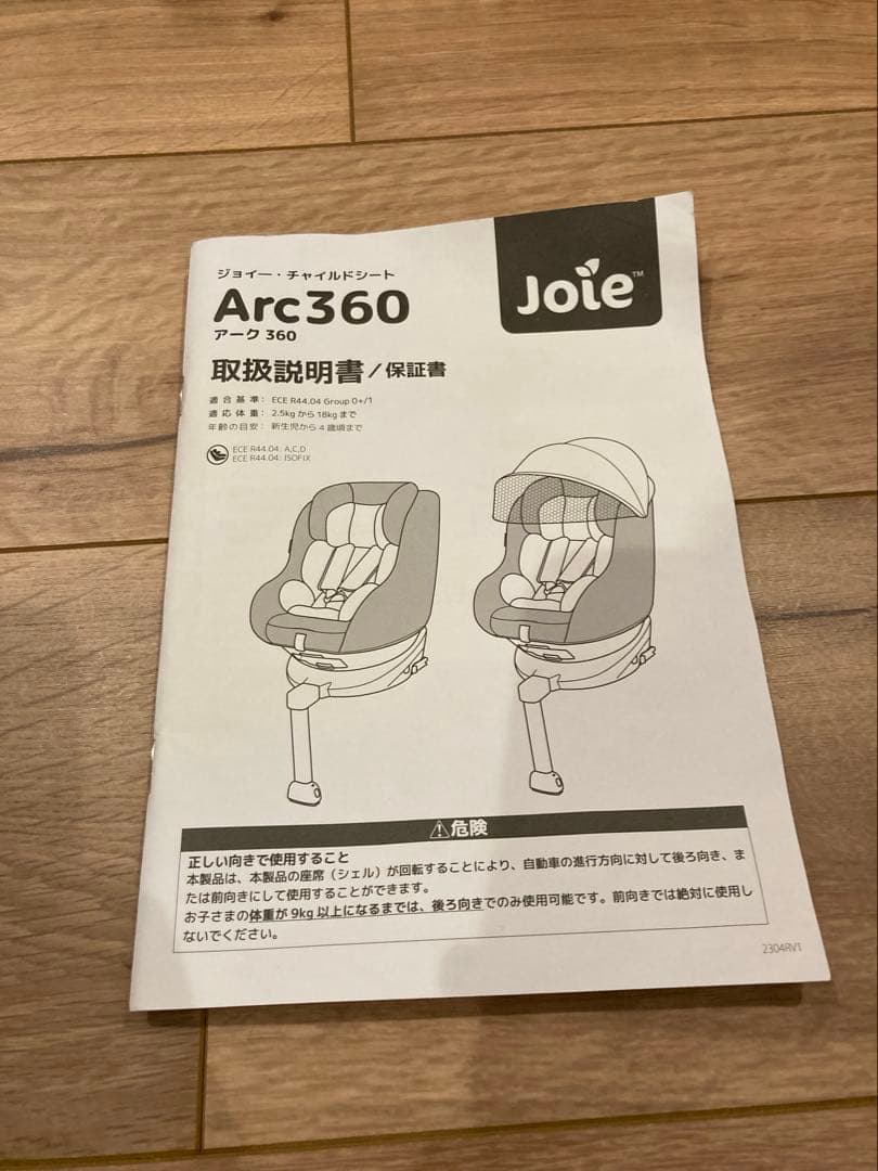ジョイー　アーク360°　ISOFIX