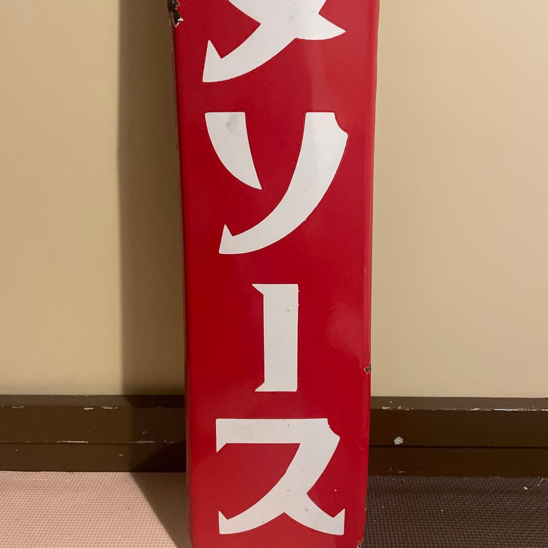 カゴメソース　ホーロー看板　昭和レトロ　琺瑯看板　アンティーク