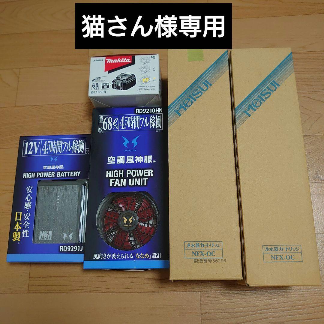 メイスイ浄水器カートリッジ2個セット他