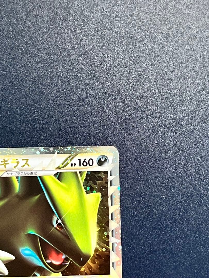 バンギラス ☆ L2 よみがえる伝説 044/080 グレートミラー