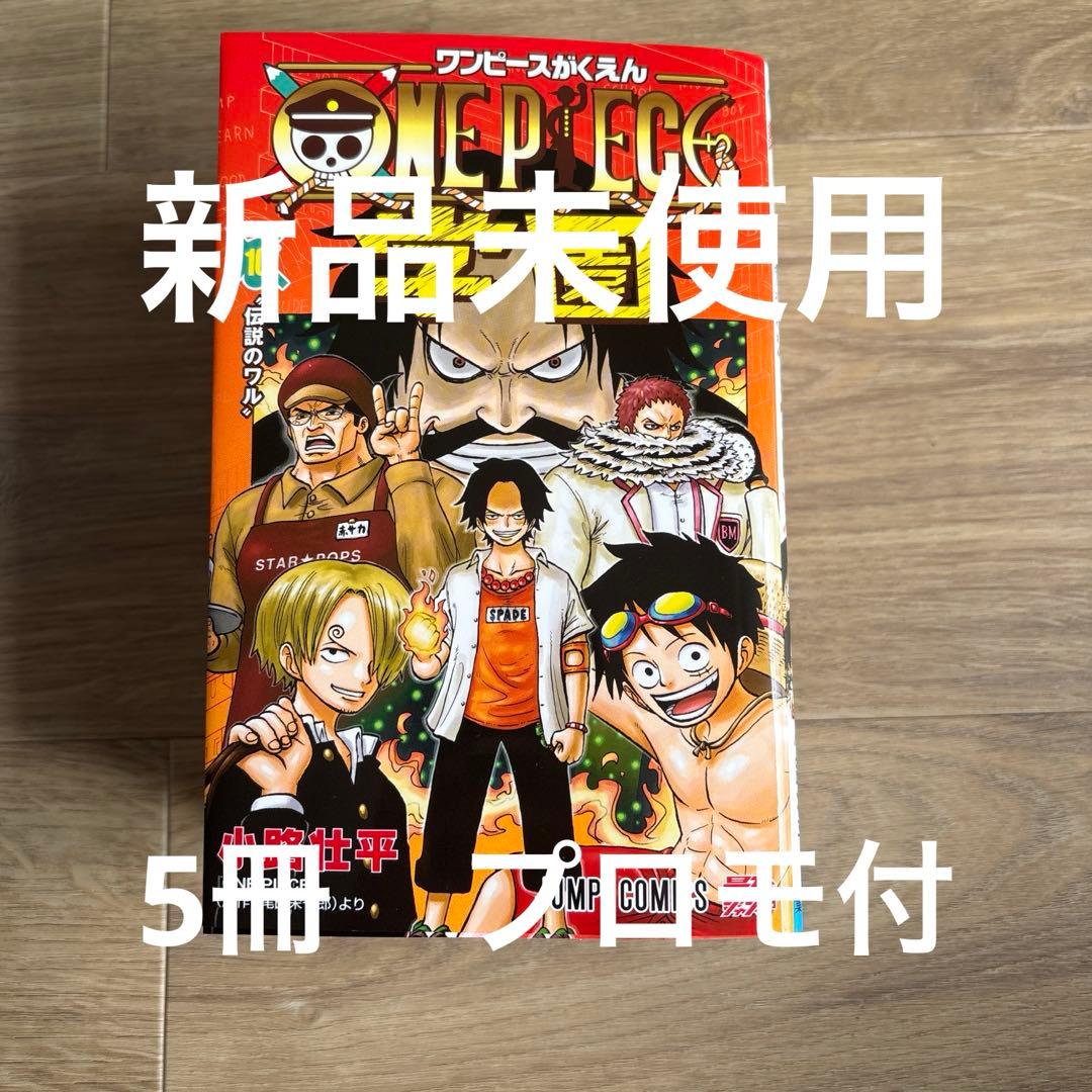 ONE PIECE学園 10巻　ワンピース　トラファルガー・ロー　付録　5冊