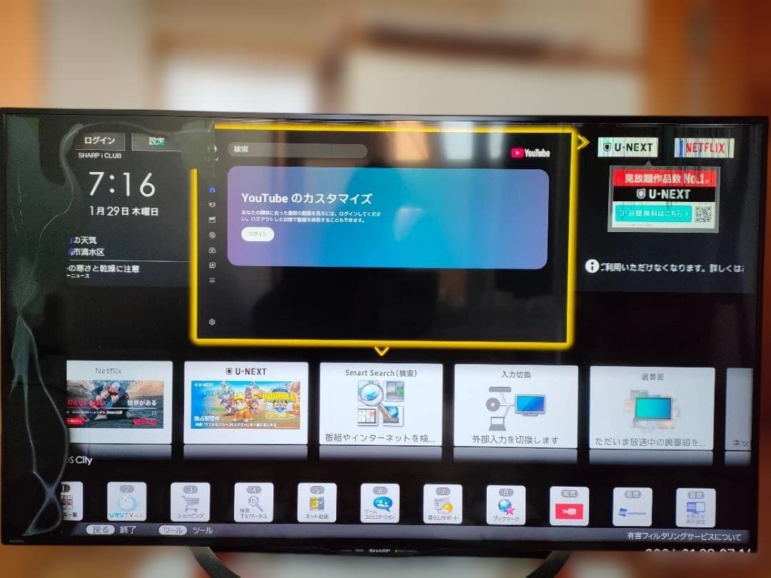 【売約済】引取り値引き☆50型4K液晶テレビAQUOS 50U45 リモコン付き